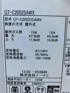 GT-C2052SAWX、ノーリツ、20号、エコジョーズ、オート、屋外壁掛型、給湯器